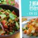 2 Healthy Breakfast/lunch Recipes in 15 min/Easy High Protein lunch Ideas/Easy Oats Recipe