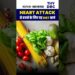 HEART ATTACK से बचने के लिए यह Diet खाएं #heartattack #healthydiet #lowfatdiet #heartattackkailaj